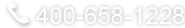 服务热线：400-658-1228